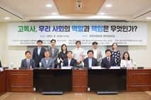 '고독사, 우리 사회의 역할과 책임은 무엇인가' 국회토론회 개최