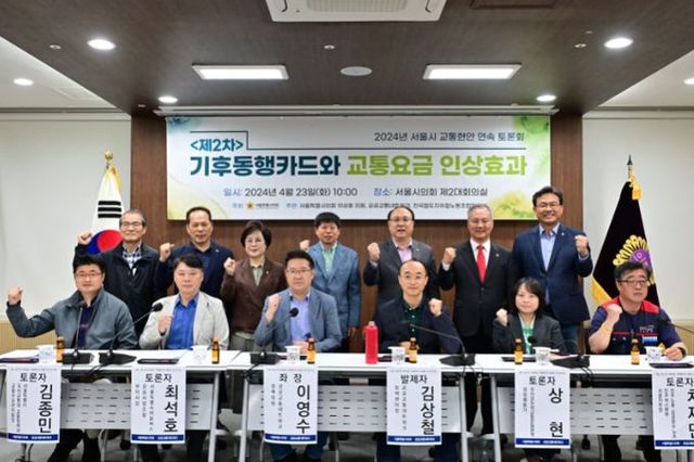 서울시의회 이상훈 의원, 기후동행카드와 교통요금 인상 효과 토론회 개최