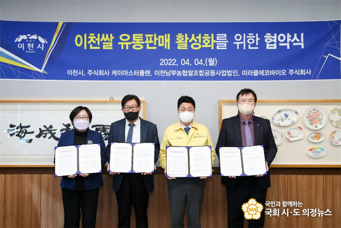 사진=협약식 서명 후 기념촬영(좌로부터 미라클에코바이오(주) 서명희대표, 주식회사마스터플랜 신운식회장, 이천시 엄태준시장, 이천남부농협조합공동사업법인 석재현대표