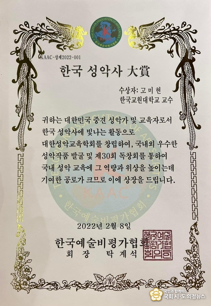사진=고미현교수는 지난 2월 8일 한국예술비평가협회로부터 한국 성악사 대상을 수상했다
