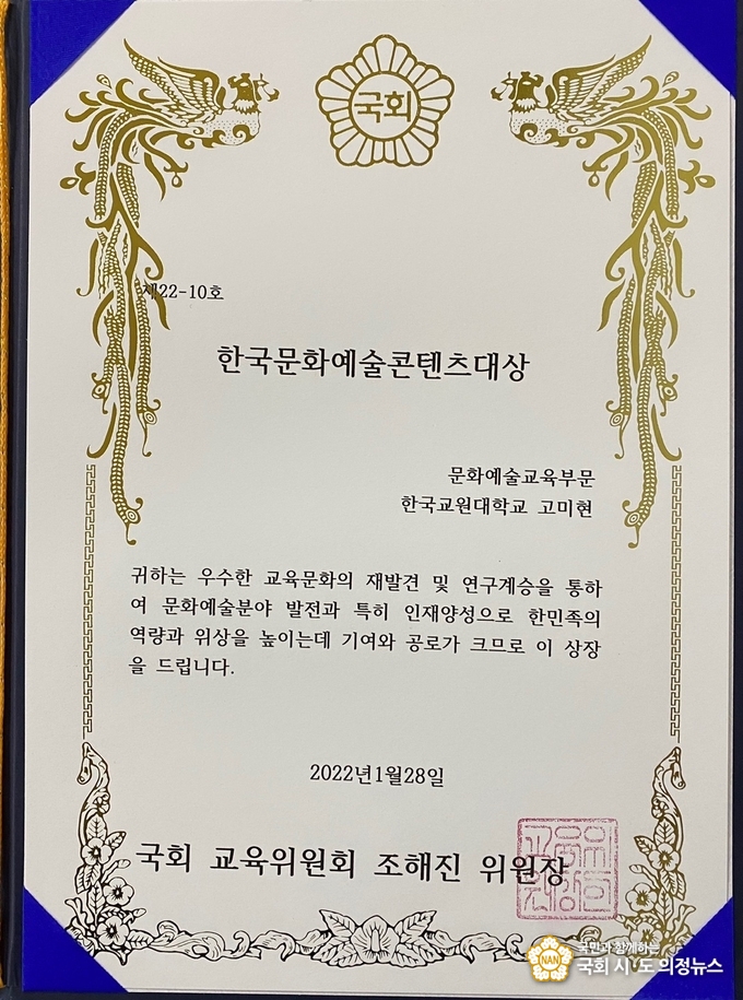 사진=고미현 교수는 지난 1월 28일 한국문화예술콘텐츠대상을 수상했다