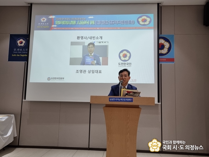 사진=환영사 및 내빈 소개를 하고 있는 사)도전한국인본부 조영관 상임대표/총재