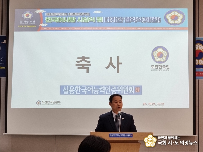 사진=축사를 하고 있는 문용조 국제교류발전협회 총재