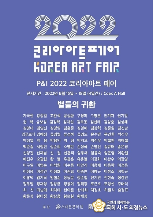 사진=코리아아트페어 포스터(서울국제사진영상전(P&I 2022) (photoshow.co.kr) 캡쳐)