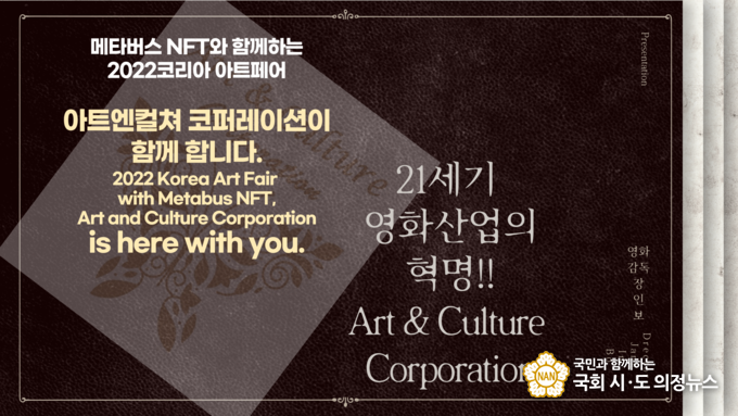 사진=아트 앤 컬처 코포레이션 포스터