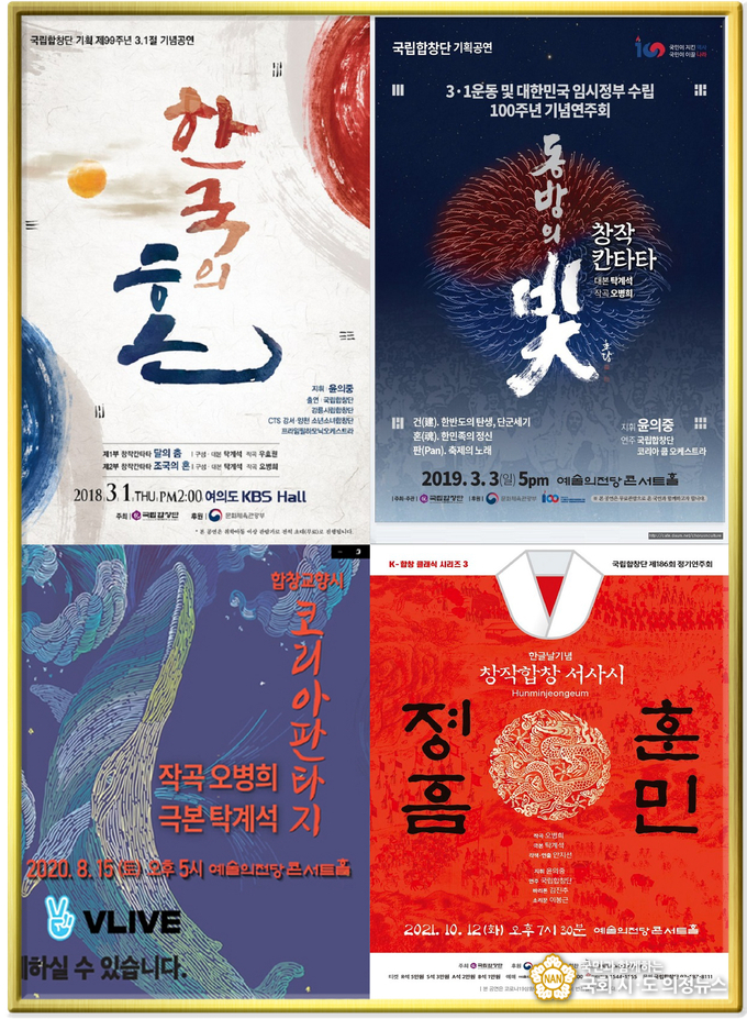 사진=창작 칸타타 포스터(지휘 윤의중 / 작곡 오병희 / 대본 탁계석) 