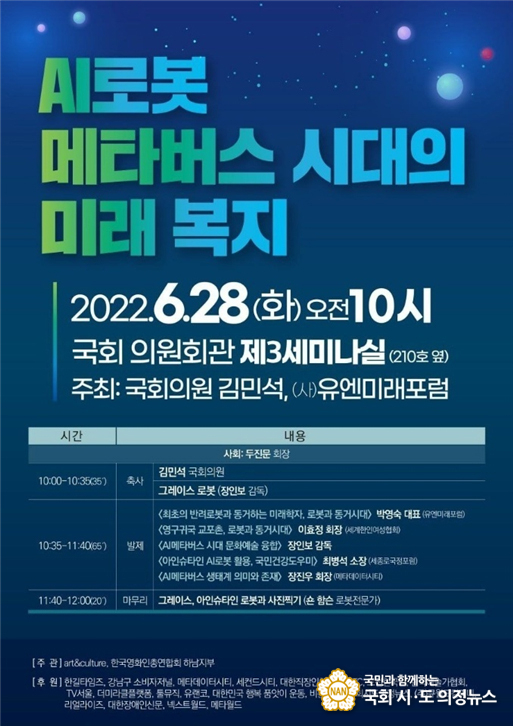 사진=AI로봇 메타버스 시대의 미래복지 포스터