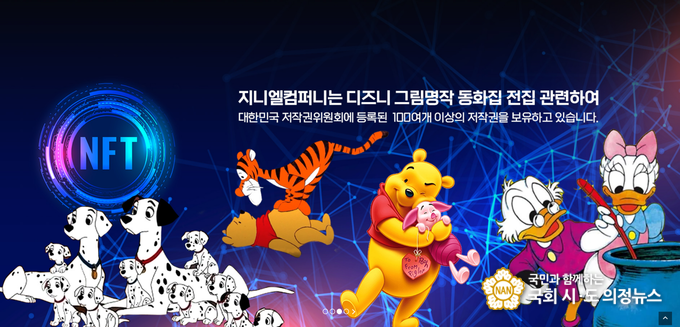 사진=지니엘컴퍼티가 보유하고 있는 디즈니 그림명작 동화집의 저작권 중 일부(출처 : 대동파운데이션)