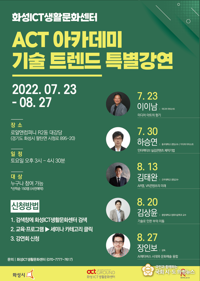 사진=ACT 아카데미 기술 트렌드 특별강연 포스터
