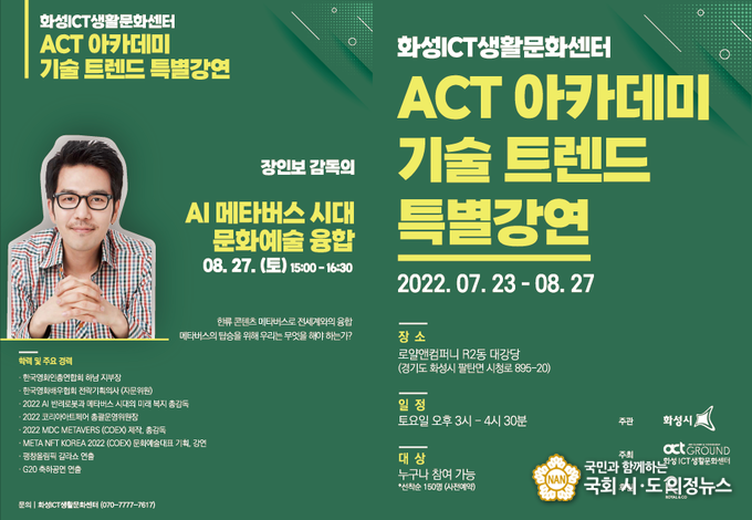 사진=ACT 아카데미 기술 트렌드 특별강연 강사로 나선 장인보 감독 