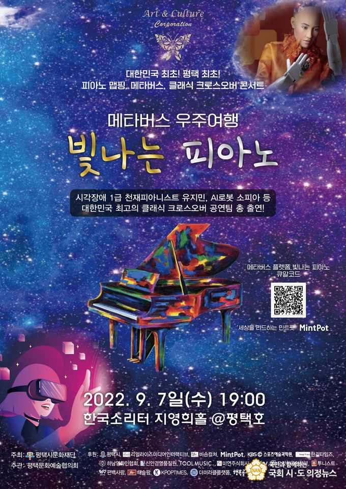 사진=메타버스 우주여행 빛나는 피아노 포스터2 