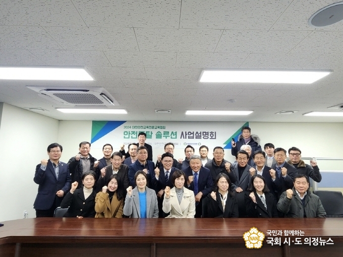 사진=안전토탈 솔루션 사업설명회를 마친 후 단체 기념촬영 ⓒ국회시도의정뉴스