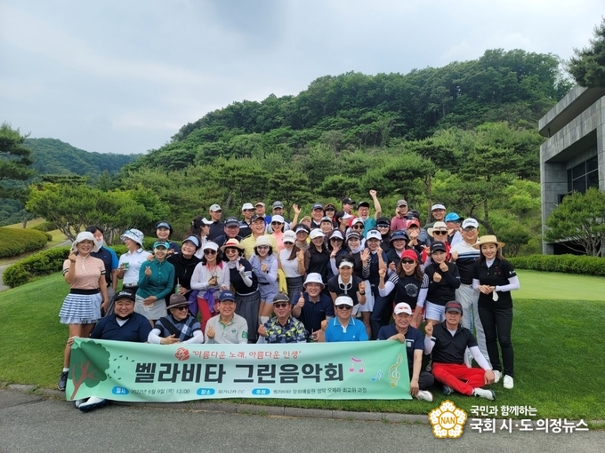 사진=총 원우회 벨라 비타 그린음악회(골프와 노래)