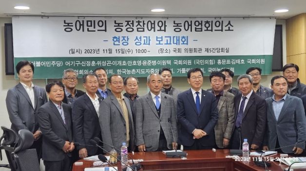 '농어업회의소법' 제정 촉구 기자회견 및 토론회