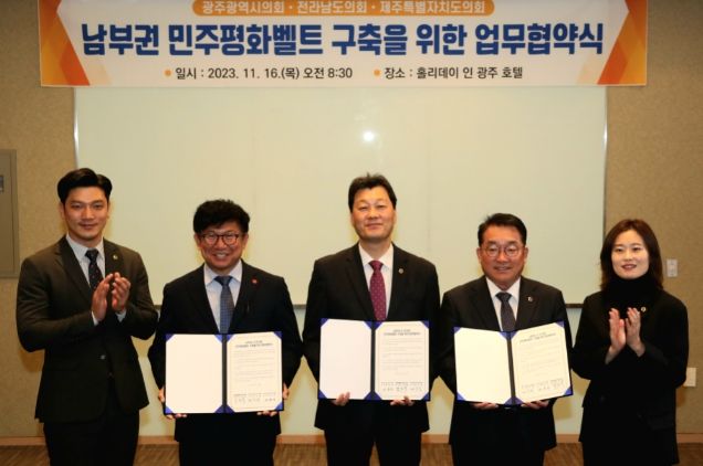 전남‧광주‧제주의회 간 ‘남부권 시‧도의회 민주평화벨트 구축’ 업무협약 체결