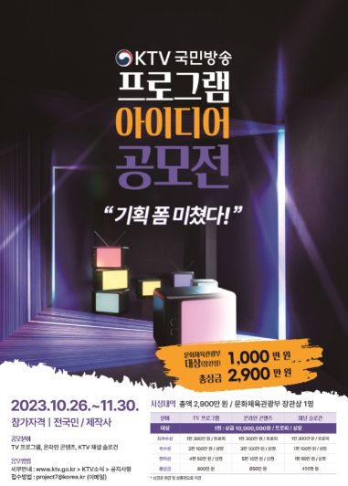 아이디어 공모전 포스터