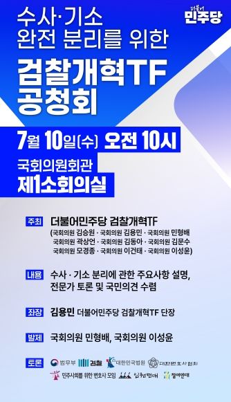 검찰개혁TF 공청회 포스터